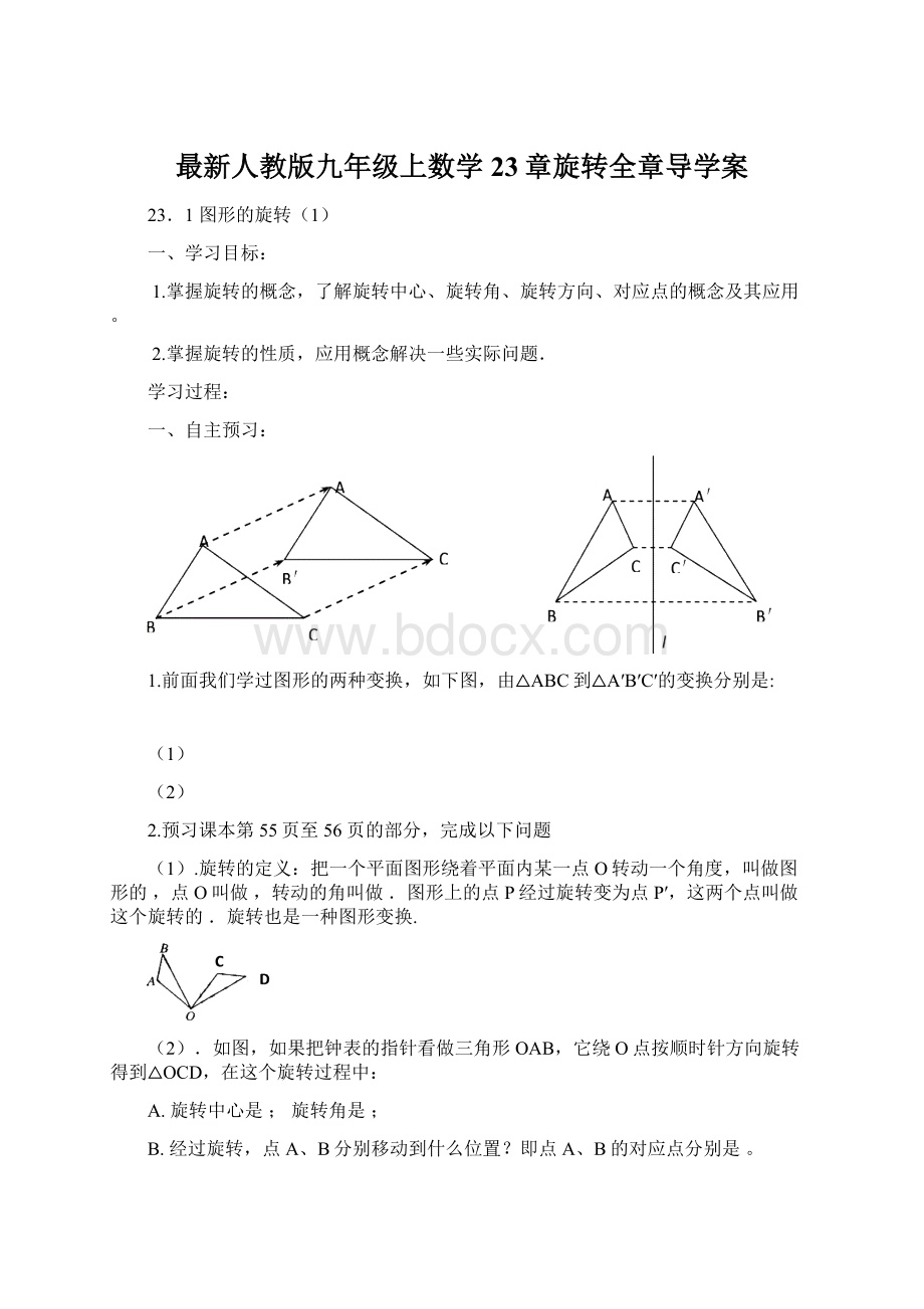 最新人教版九年级上数学23章旋转全章导学案.docx