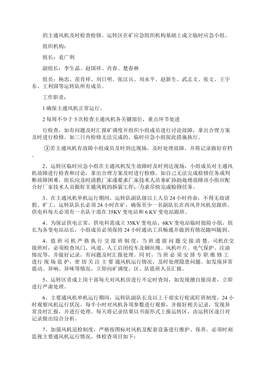 单风机运行安全措施Word文件下载.docx_第3页