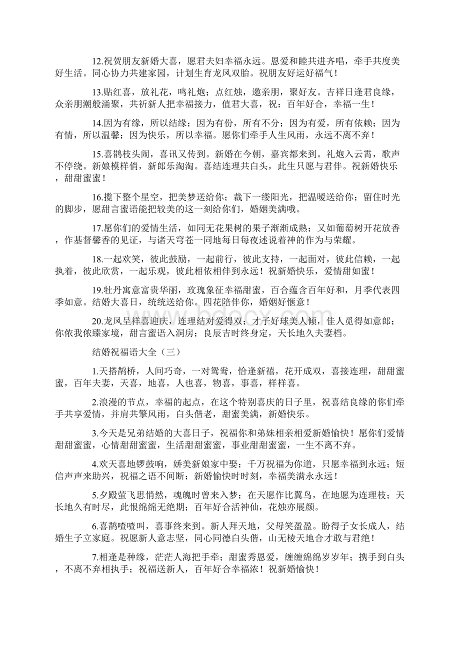 结婚祝福语大全.docx_第3页