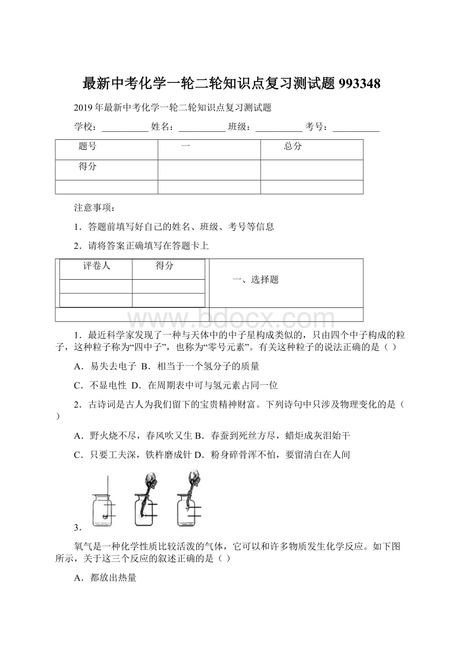 最新中考化学一轮二轮知识点复习测试题993348.docx