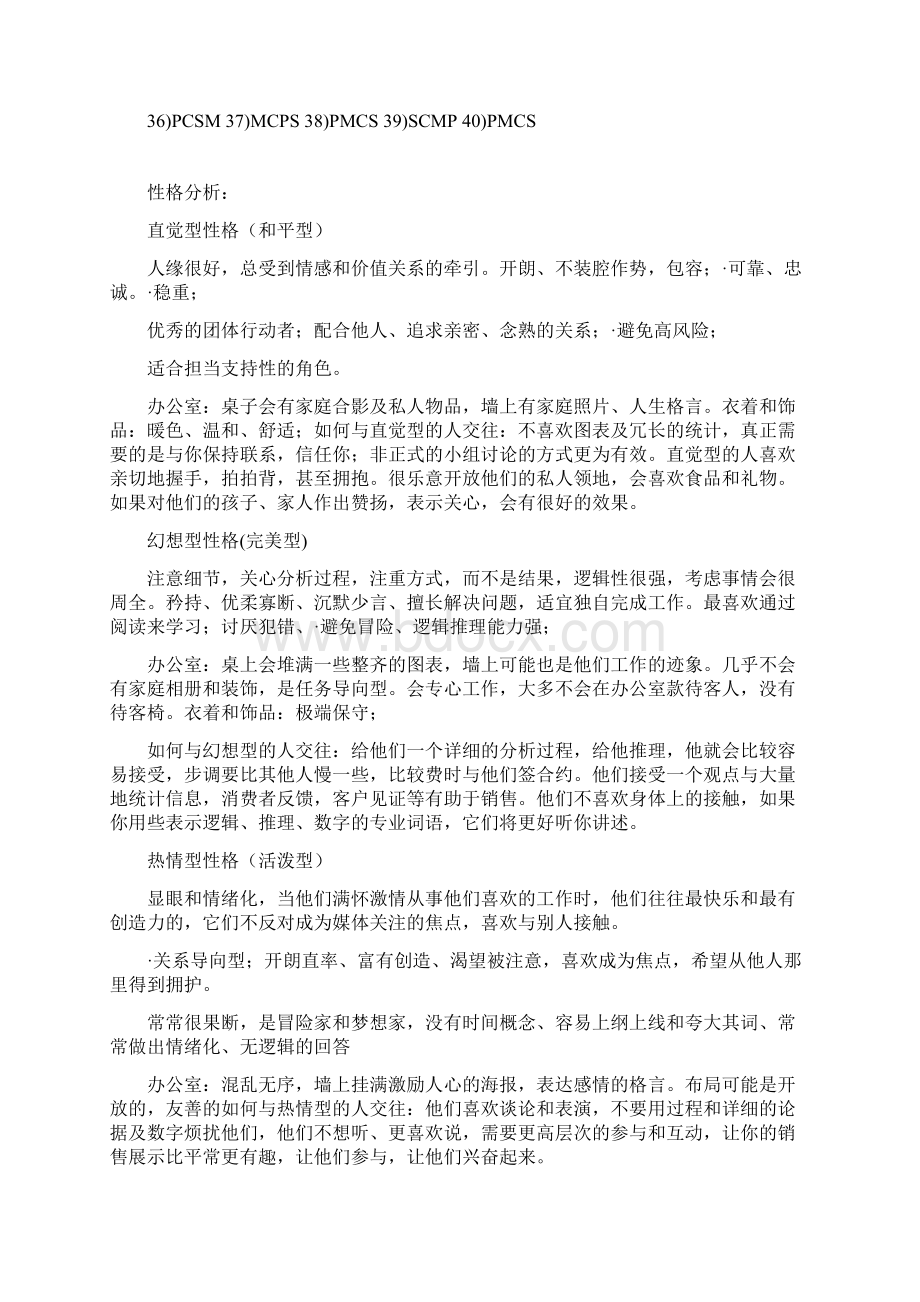 性格轮廓测试SCMP性格测试.docx_第3页