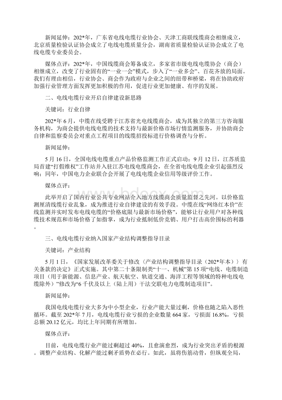 202年度电线电缆行业十大新闻揭晓通稿doc.docx_第3页