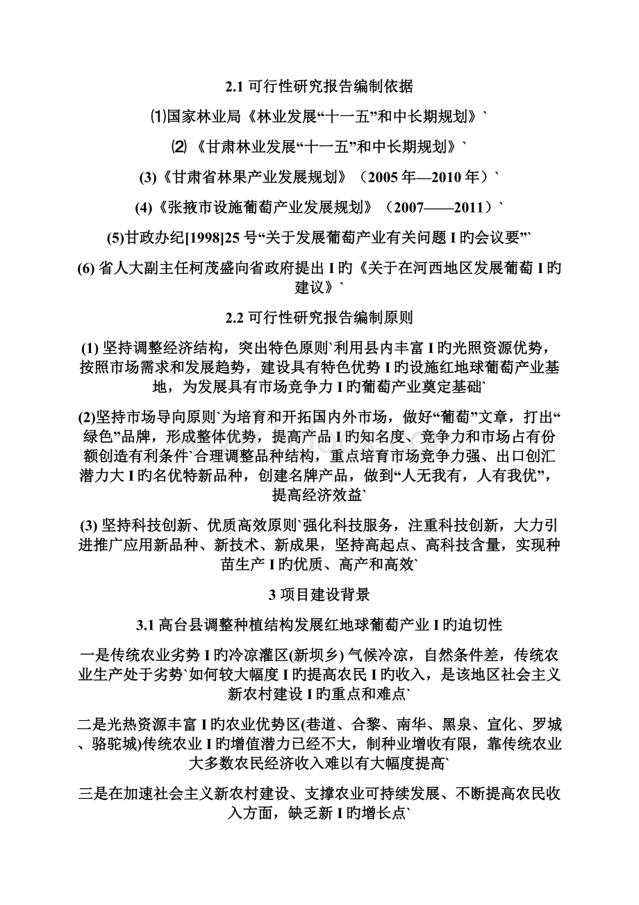 XX县高海拔冷凉地区设施红地球葡萄栽培建设项目可行性研究报告Word下载.docx_第3页