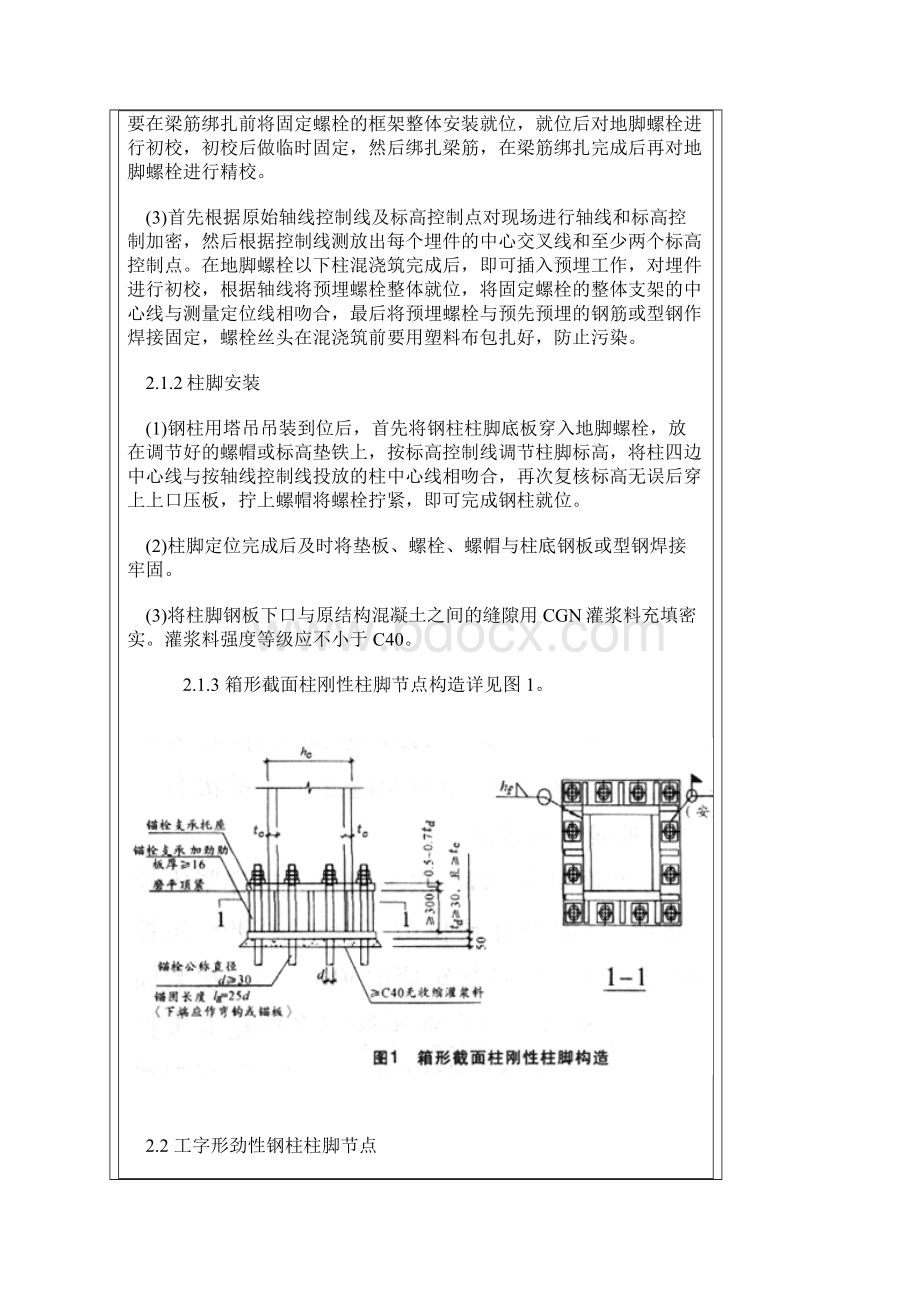 超高层钢梁钢管砼柱框架砼核心筒结构工程钢结构节点施工.docx_第2页