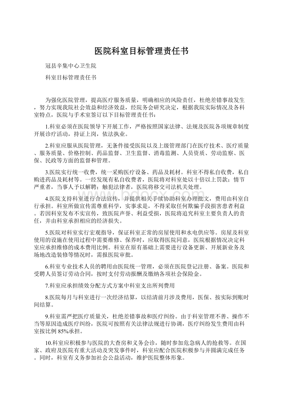 医院科室目标管理责任书.docx