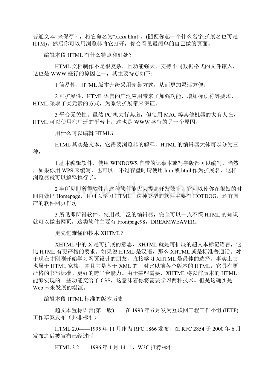 HTMLWord格式文档下载.docx_第3页