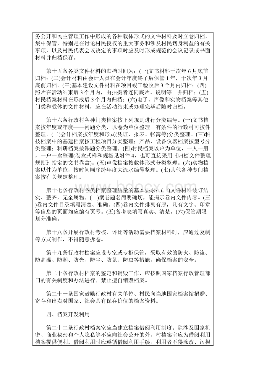 浙江省行政村档案管理办法.docx_第3页