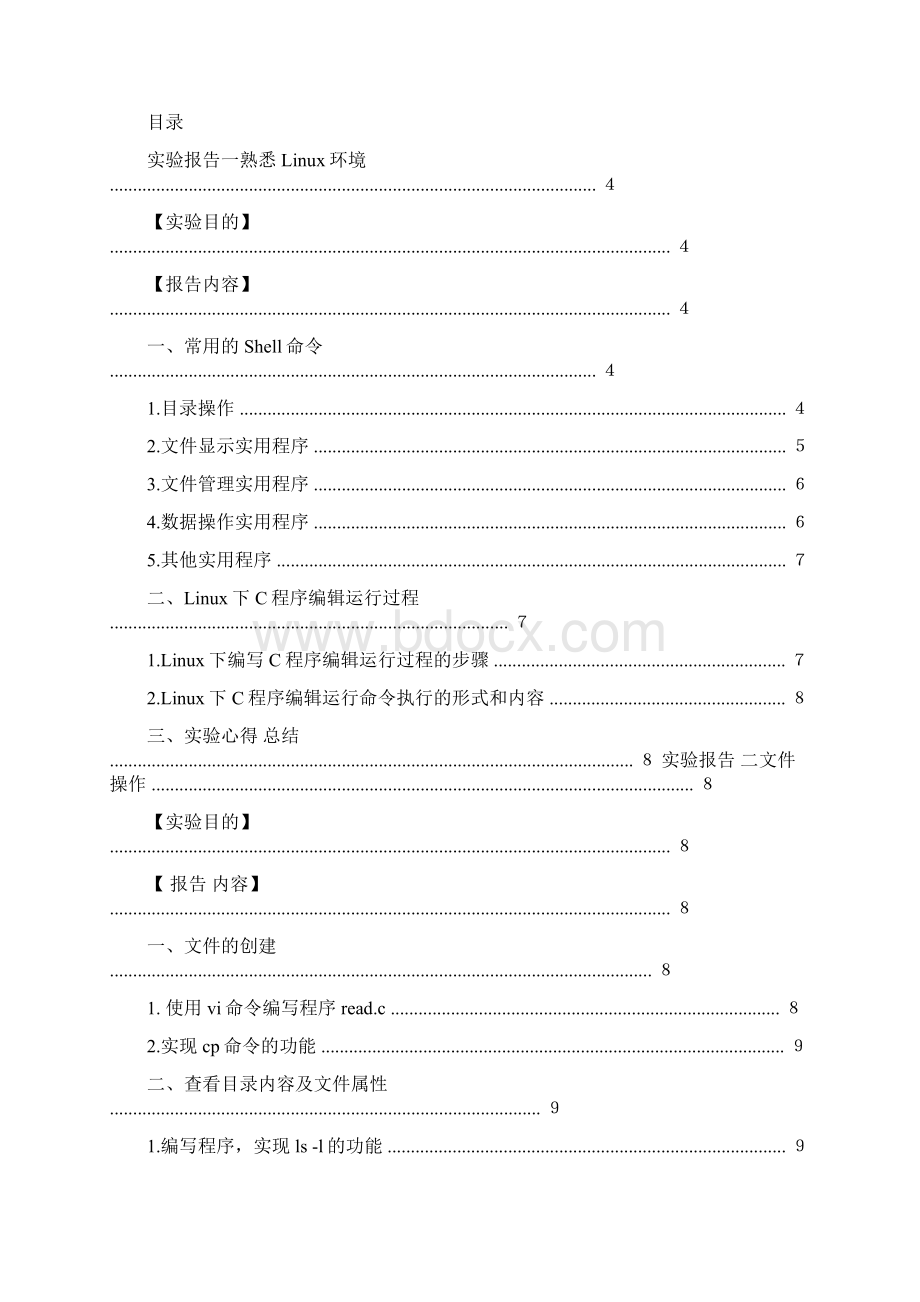 睦邻点实验报告精选word文档 14页Word文档下载推荐.docx_第3页