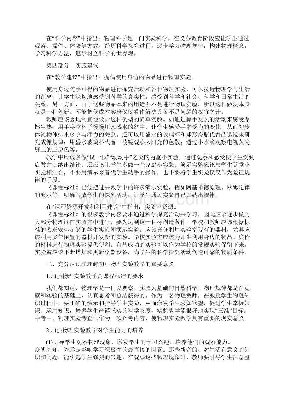 新课程实验教学理念Word文档格式.docx_第2页