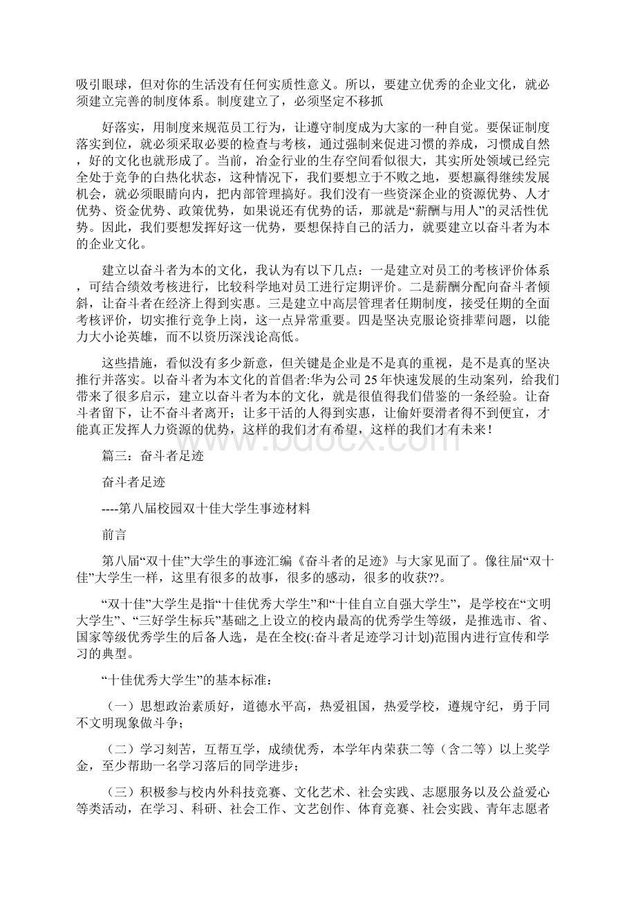 奋斗者足迹学习计划.docx_第2页