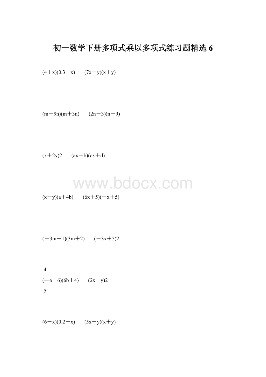 初一数学下册多项式乘以多项式练习题精选 6.docx_第1页