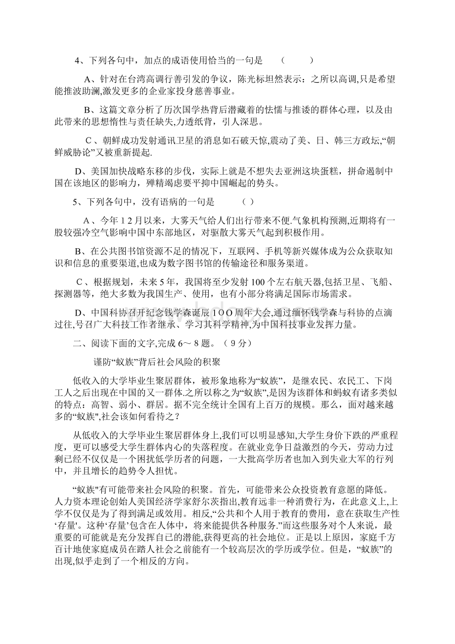 山东省桓台第二中学最新高二月考语文试题 Word版含答案.docx_第2页