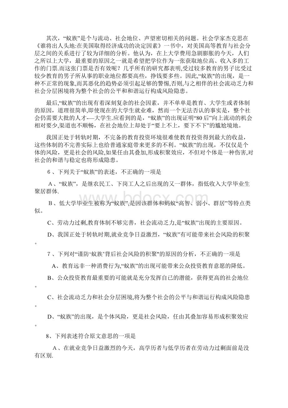 山东省桓台第二中学最新高二月考语文试题 Word版含答案.docx_第3页