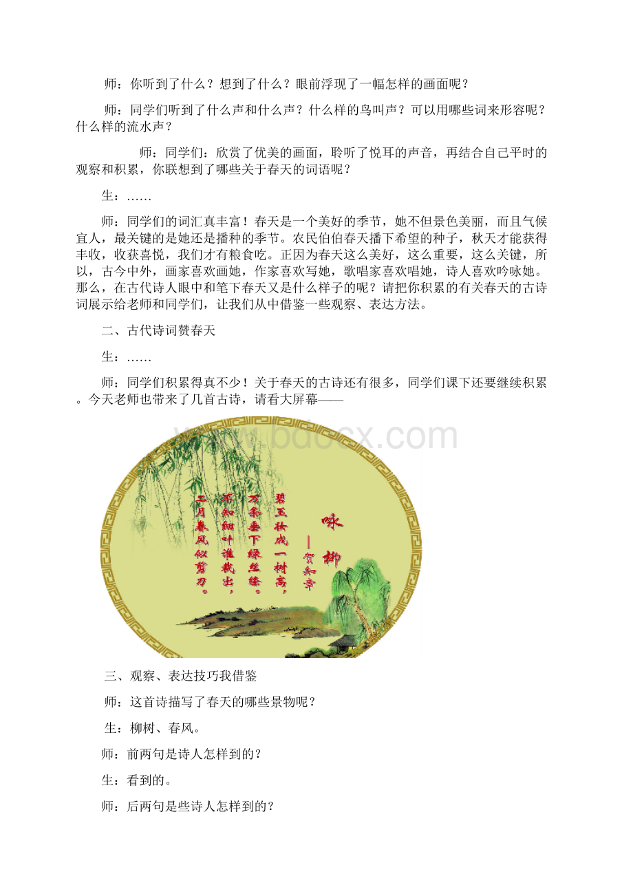 《走进春天感受春天》作文教学设计.docx_第3页