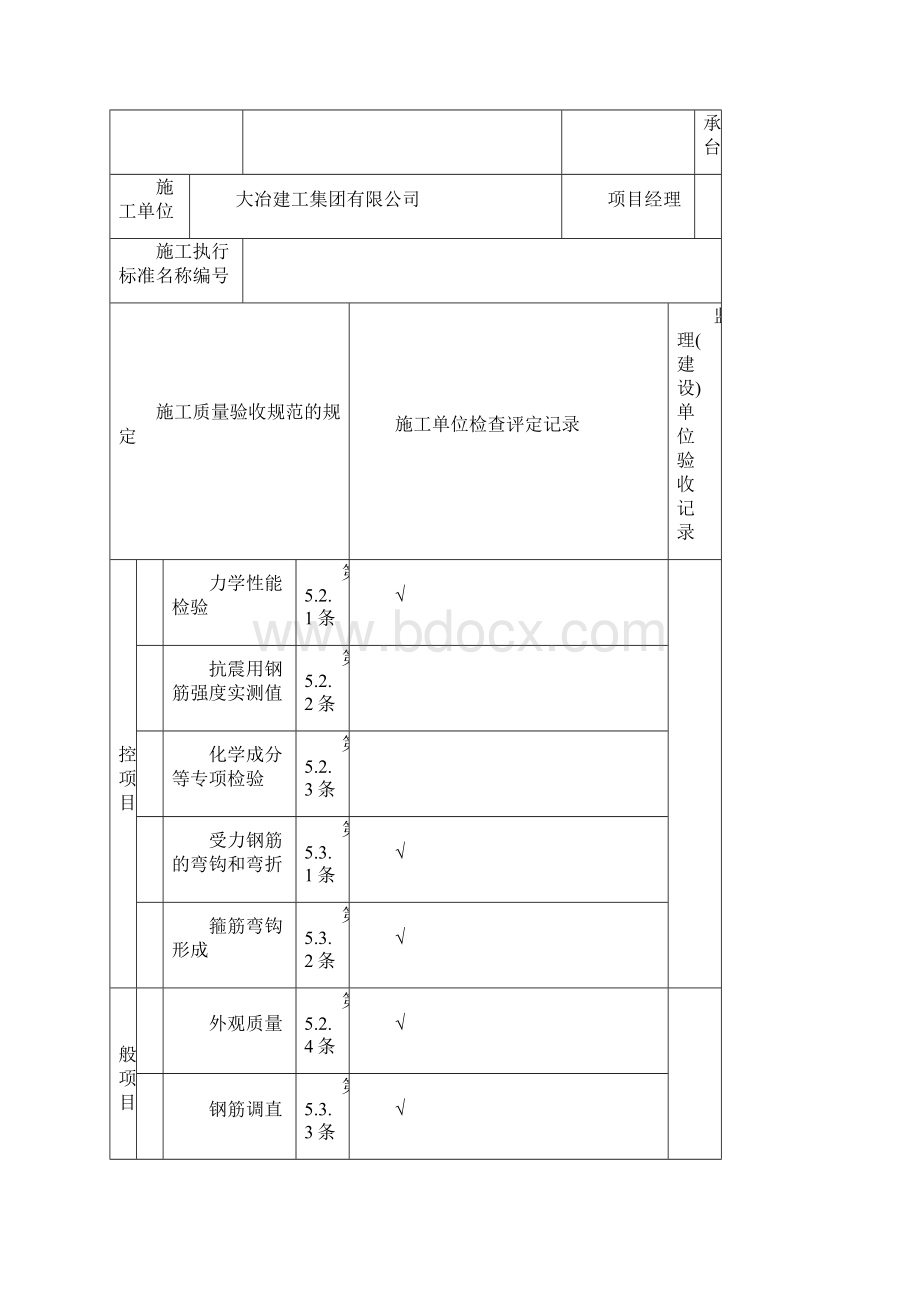 大门报验验收记录表doc.docx_第2页