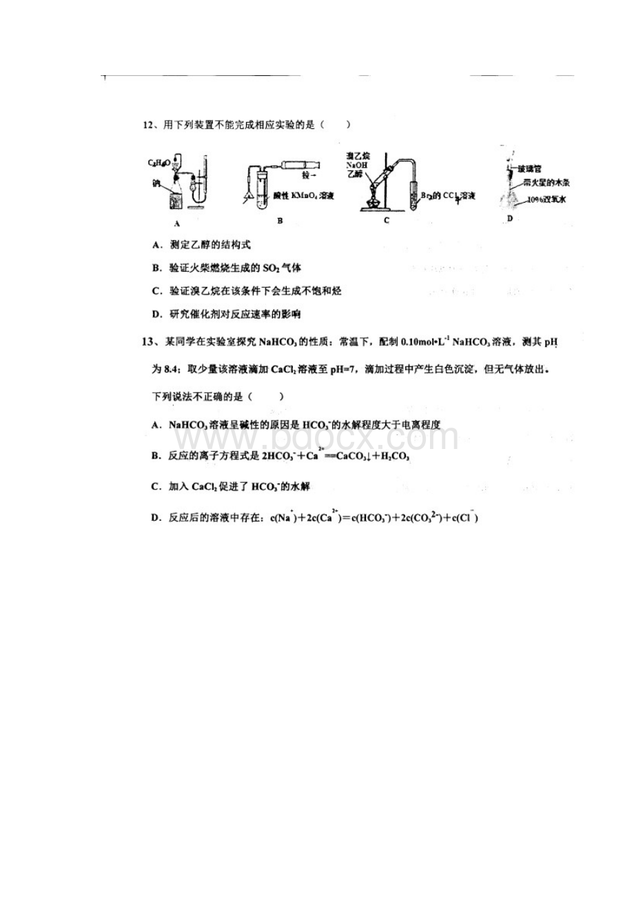 高考前沿河北省衡水中学届高三上学期七调考试理综化学试题高清版.docx_第3页