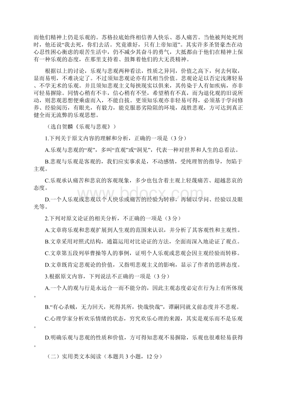 内蒙古自治区赤峰市学年高三模拟检测语文试题.docx_第2页