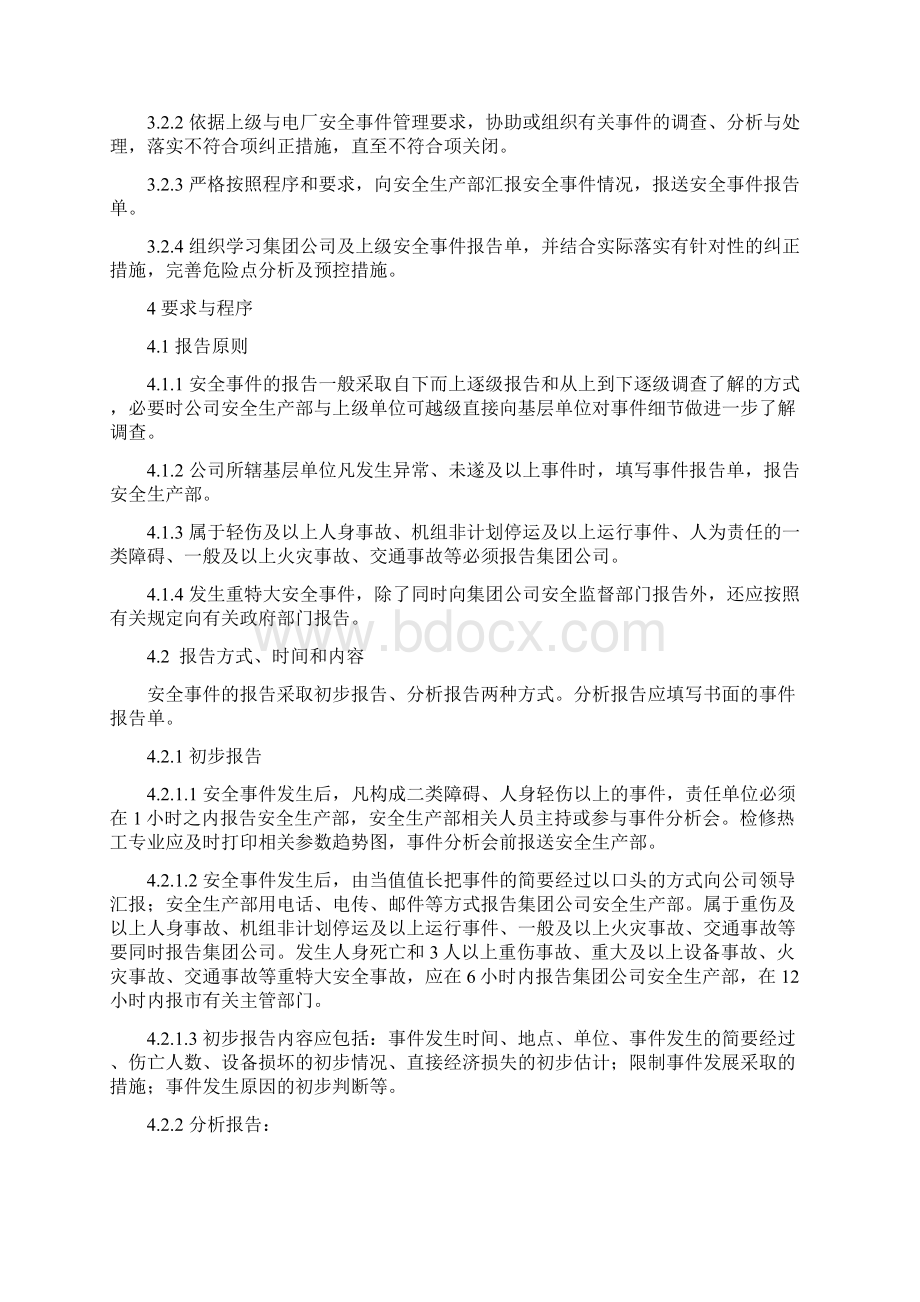 安全事件分析报告管理制度Word文档下载推荐.docx_第2页