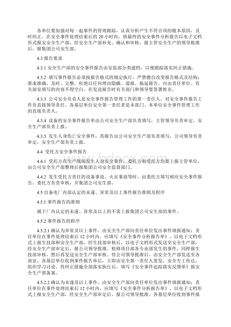 安全事件分析报告管理制度Word文档下载推荐.docx_第3页