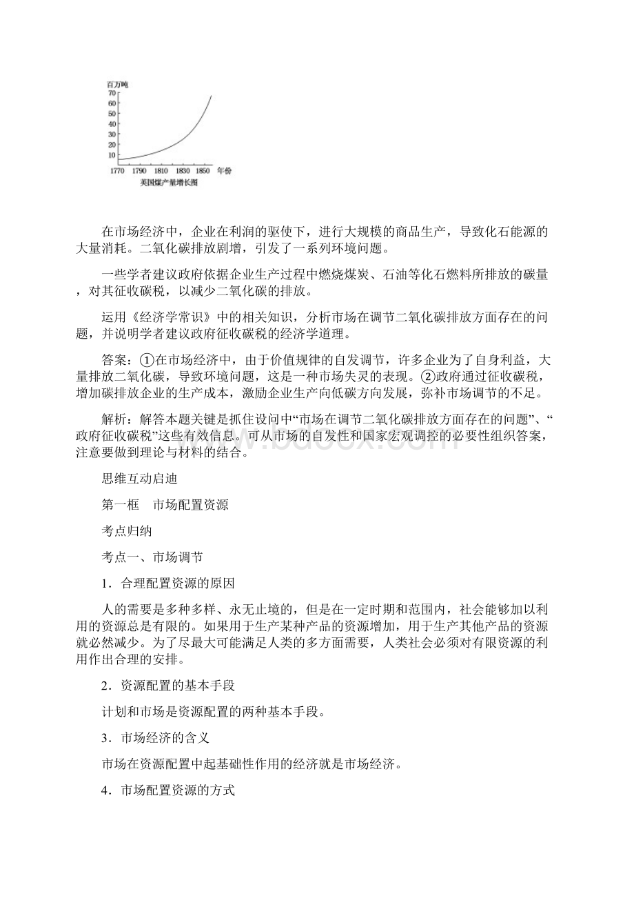 师说系列届高考政治必修1一轮复习讲义49 走进社会主义市场经济.docx_第2页