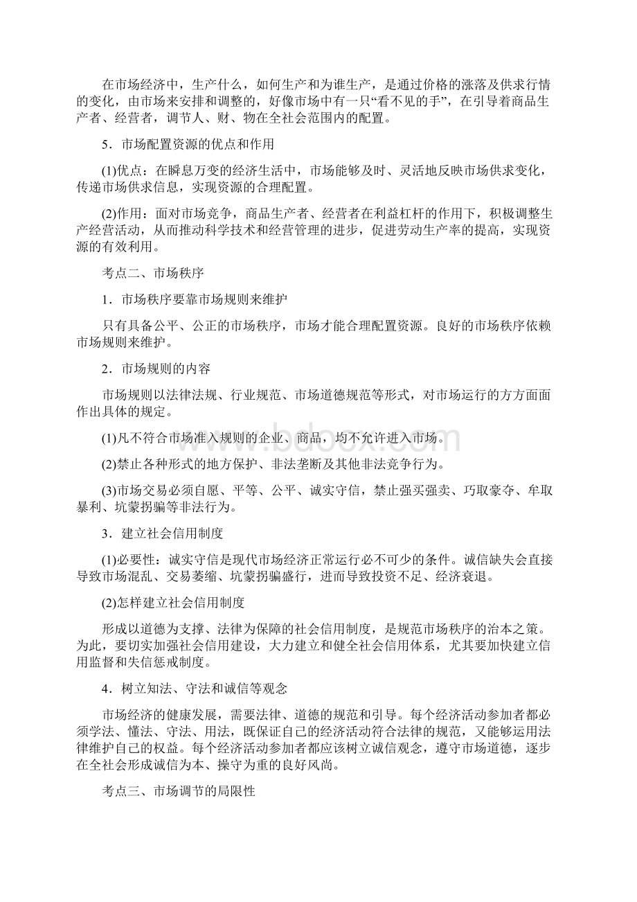 师说系列届高考政治必修1一轮复习讲义49 走进社会主义市场经济.docx_第3页