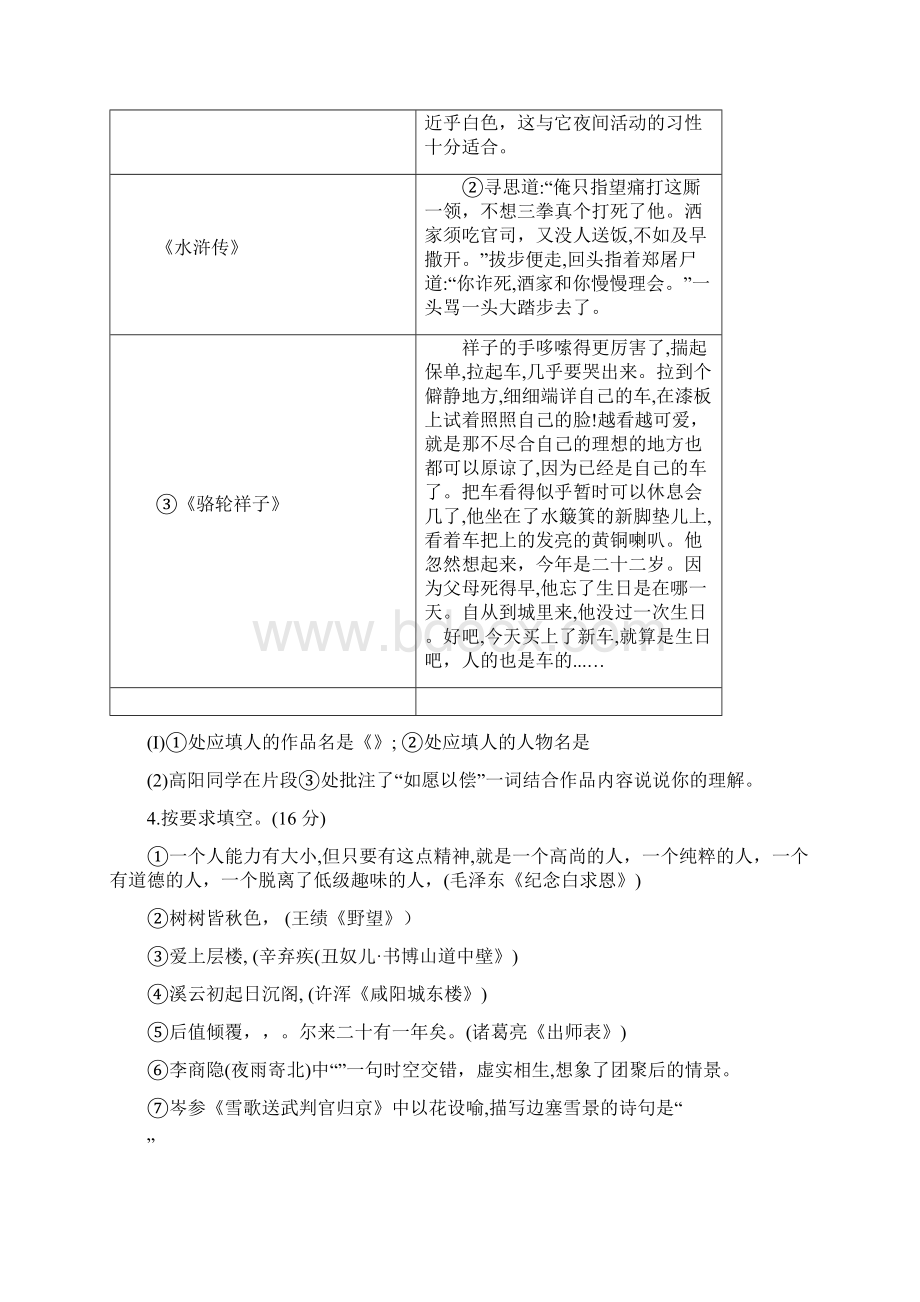 山东省聊城市中考语文真题试题Word版含答案文档格式.docx_第2页