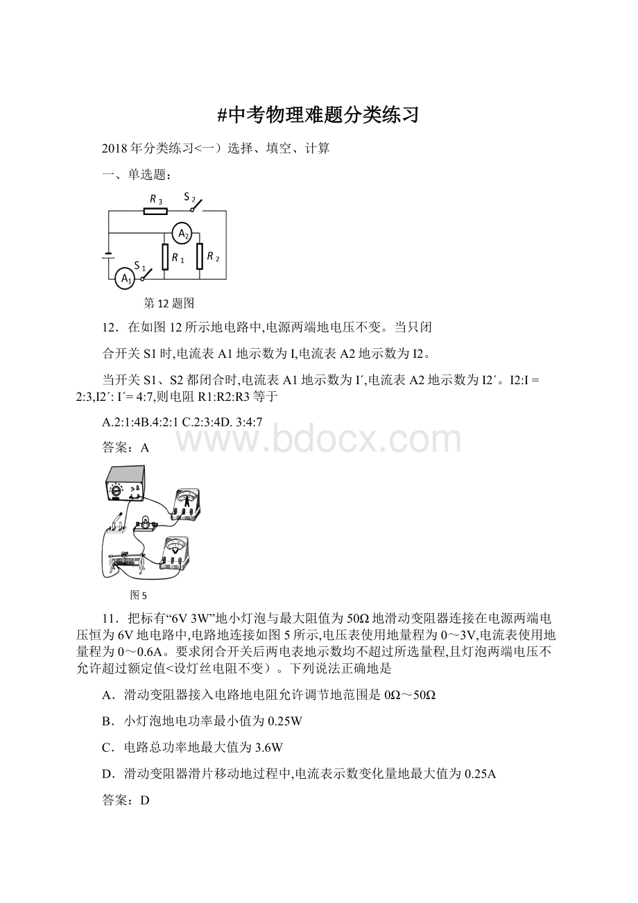 #中考物理难题分类练习.docx