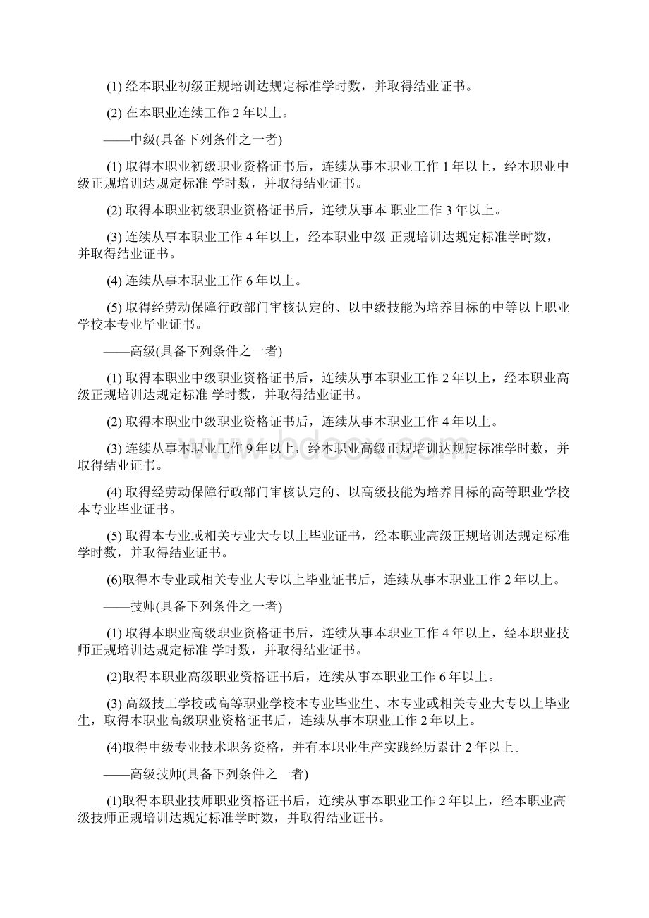 农机修理工国家职业标准文档格式.docx_第3页