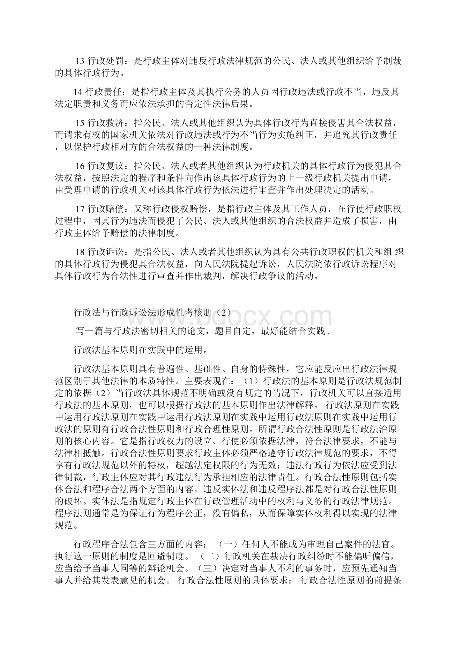 行政法与行政诉讼法形成性考核册14国家开放大学电大 1.docx_第2页