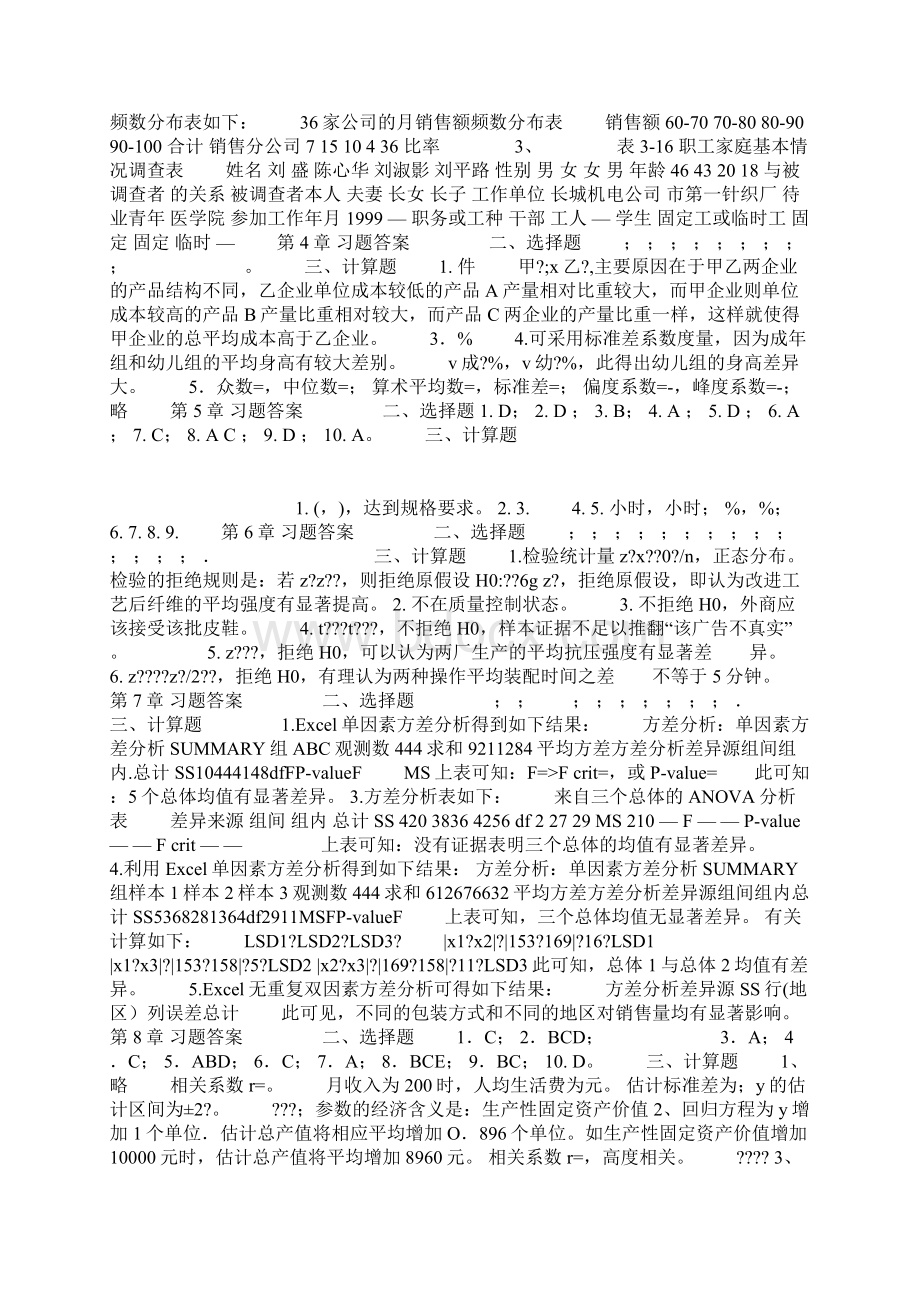 《应用统计学》卢冶飞孙忠宝 答案.docx_第2页