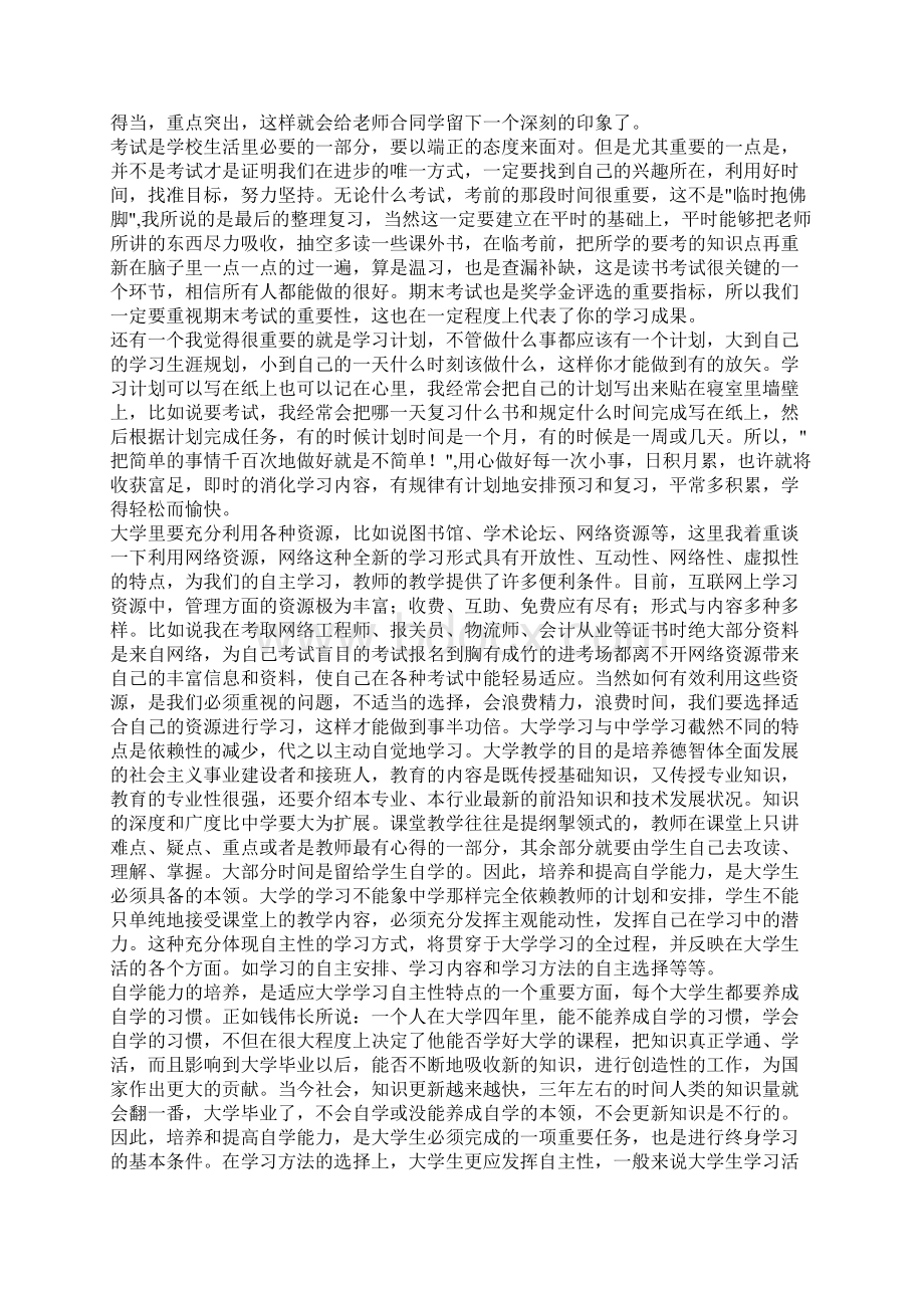 大四自我总结Word文档格式.docx_第2页