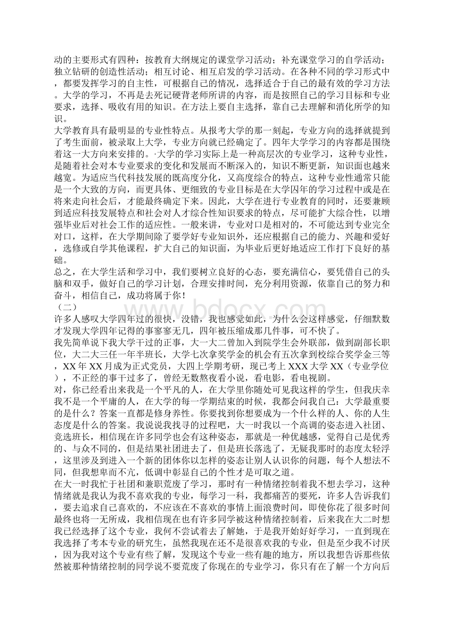 大四自我总结Word文档格式.docx_第3页