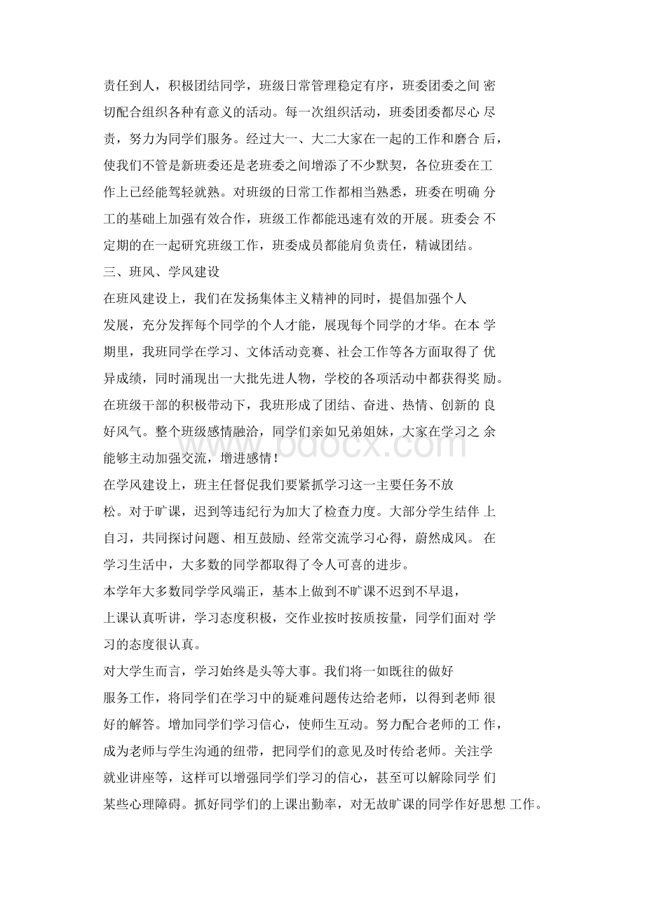 优秀班级先进事迹材料.docx_第2页