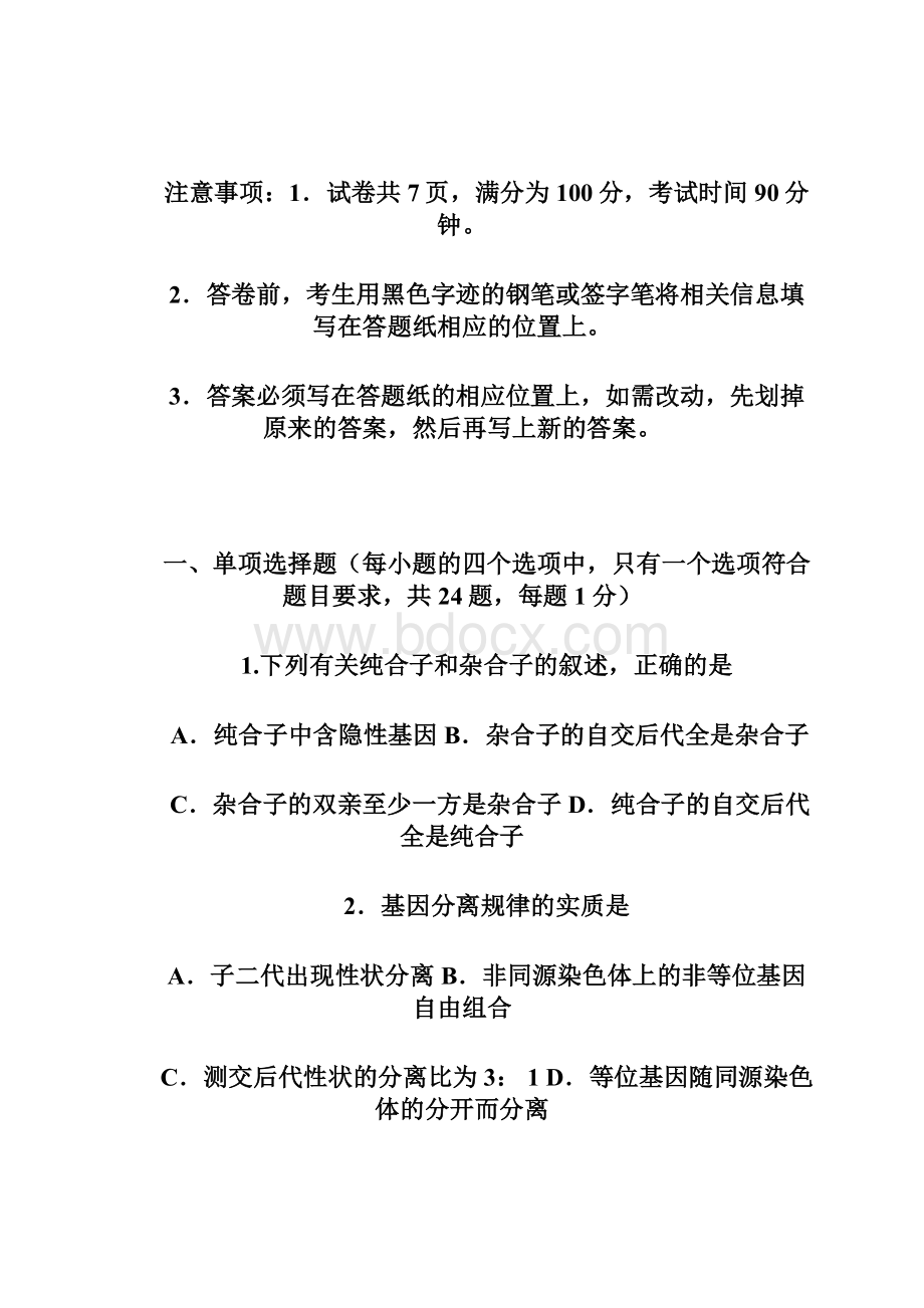 广东省湛江市 高一生物下学期期末考试试题Word下载.docx_第2页