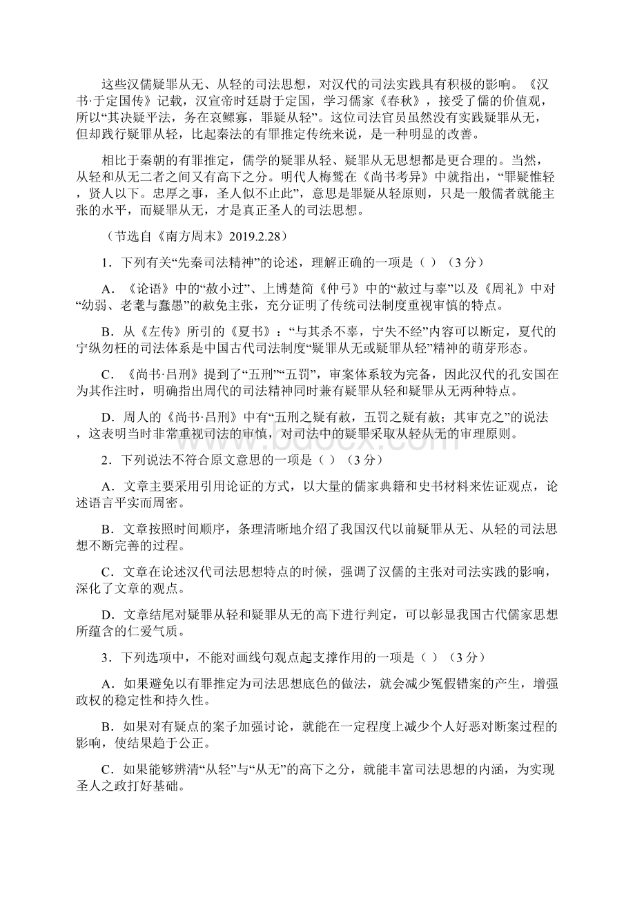 江西省山江湖协作体学年高二语文上学期第一次联考试题统招班.docx_第2页