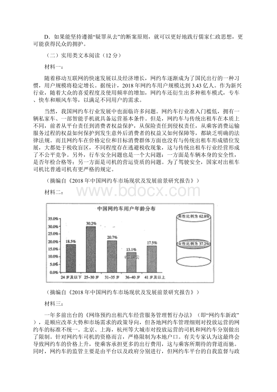 江西省山江湖协作体学年高二语文上学期第一次联考试题统招班.docx_第3页