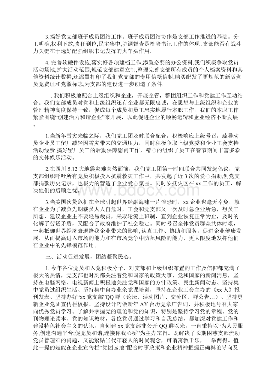 底企业党支部党建工作总结报告.docx_第2页