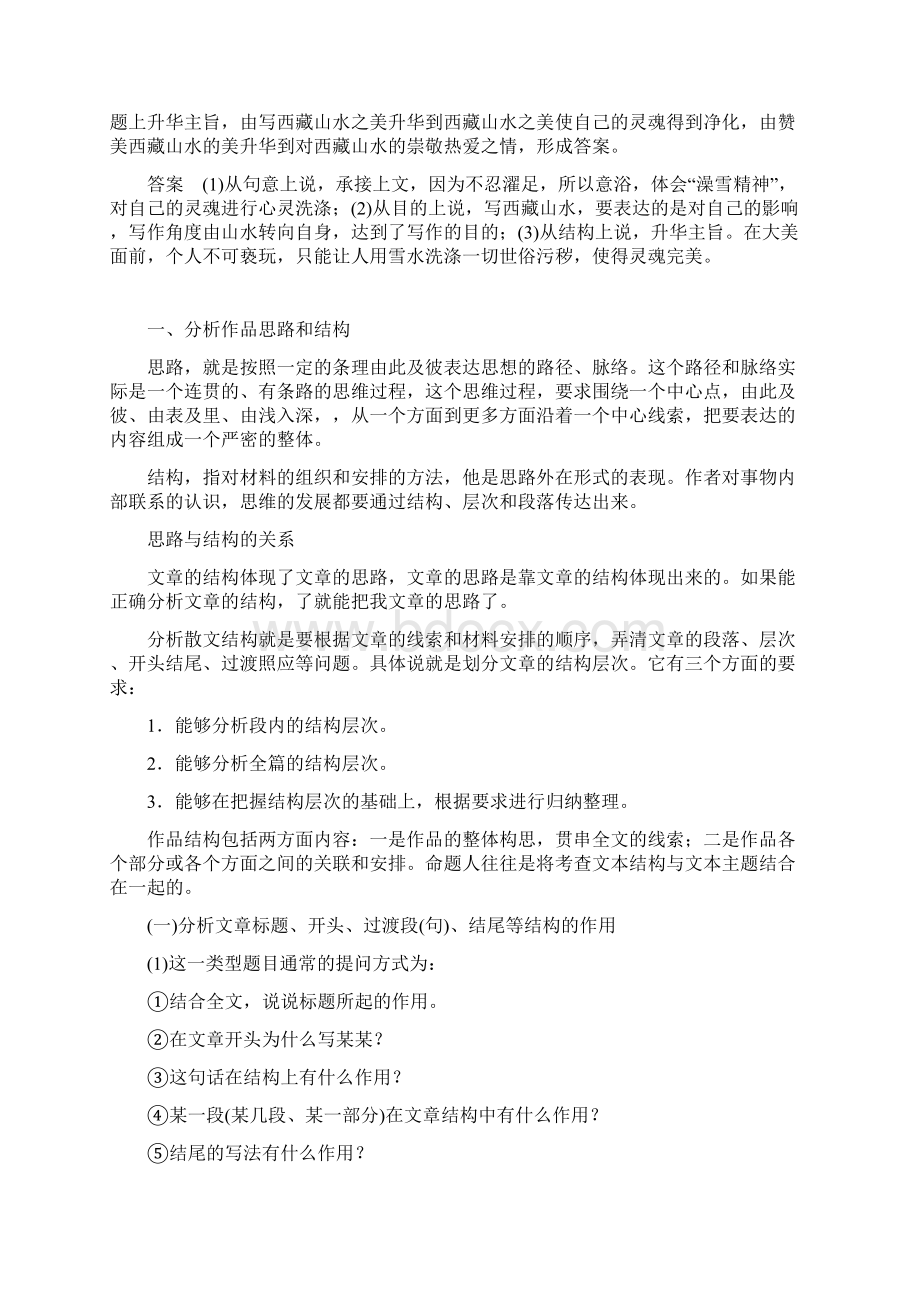 高考文学类文本散文阅读 专题复习讲义甘霖教案专辑Word文件下载.docx_第3页