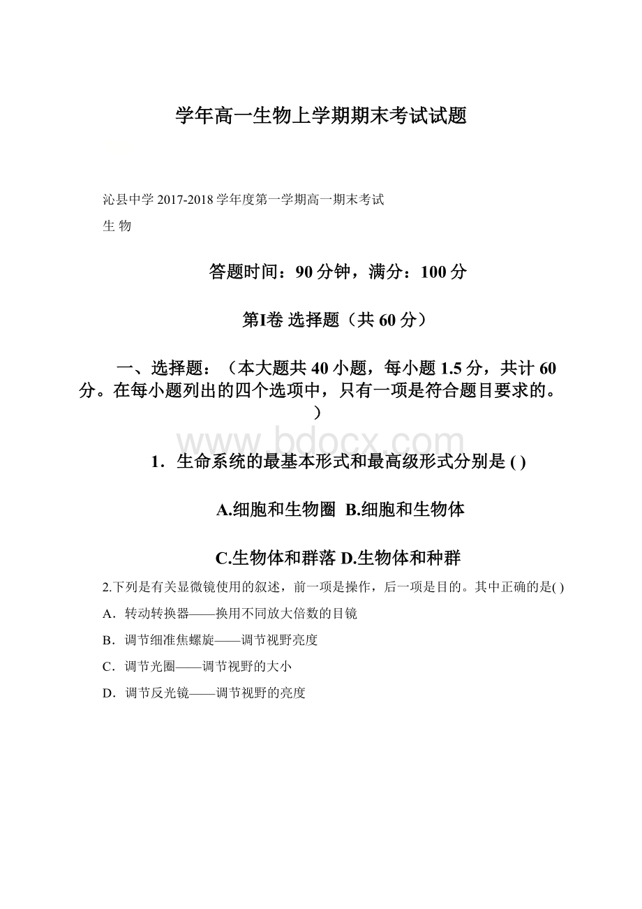 学年高一生物上学期期末考试试题.docx