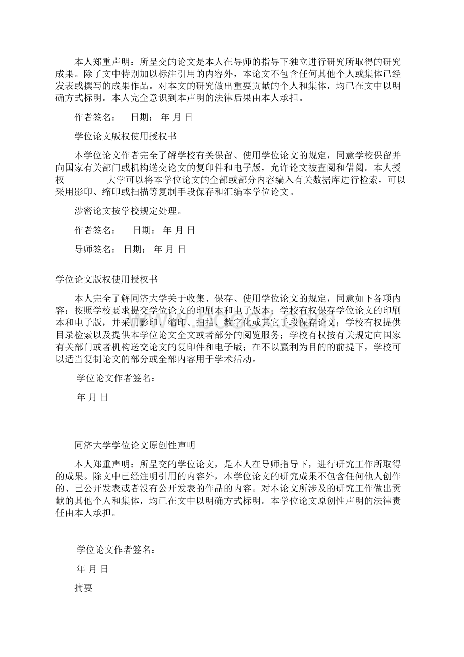 教学资源管理系统的设计与实现硕士学位论文.docx_第2页