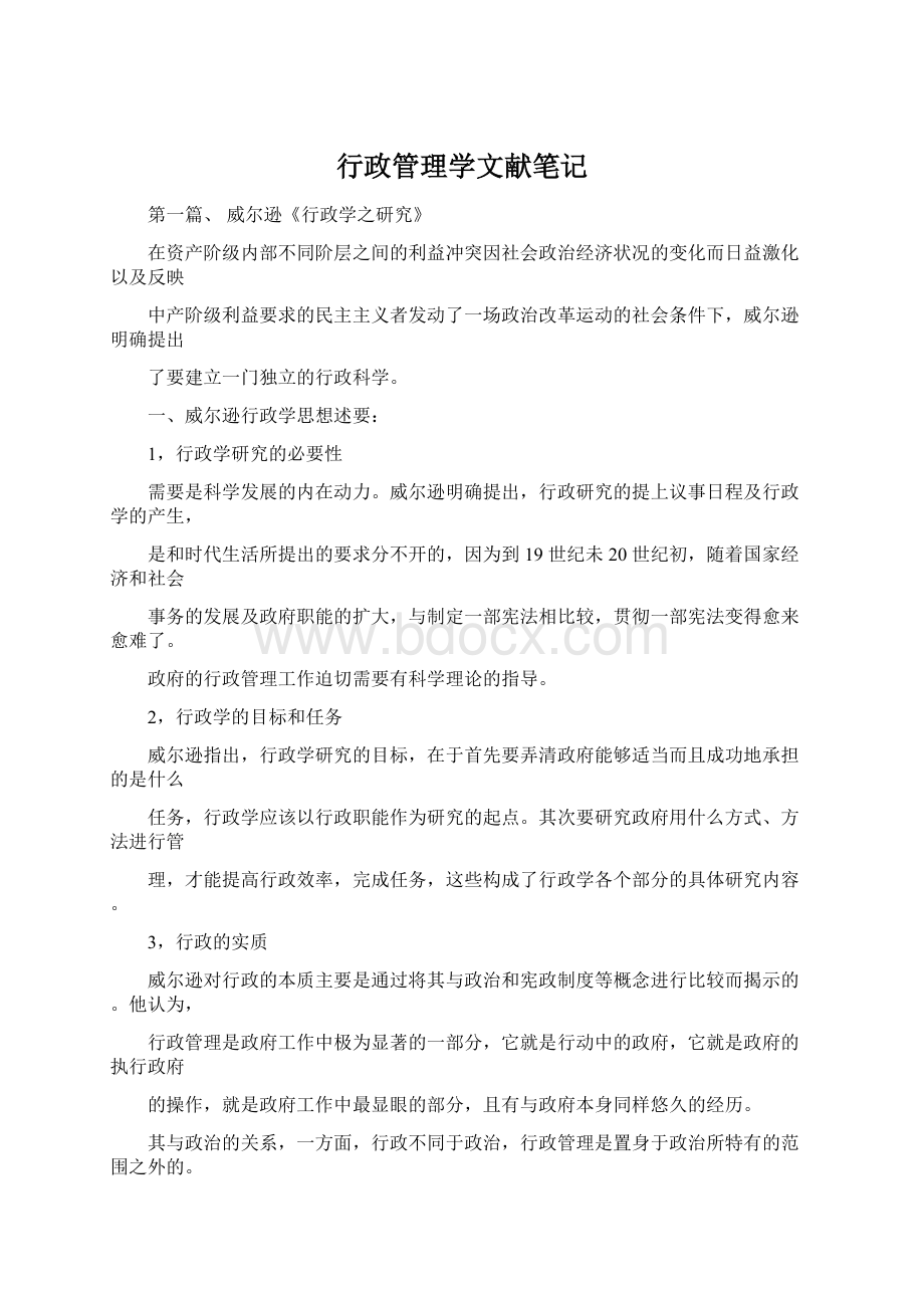 行政管理学文献笔记Word文档下载推荐.docx_第1页