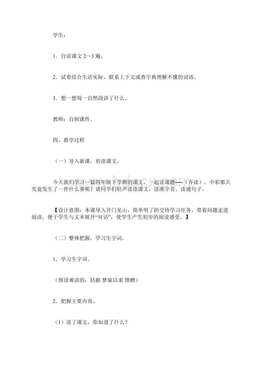 《中彩那天》教学设计Word格式文档下载.docx_第2页