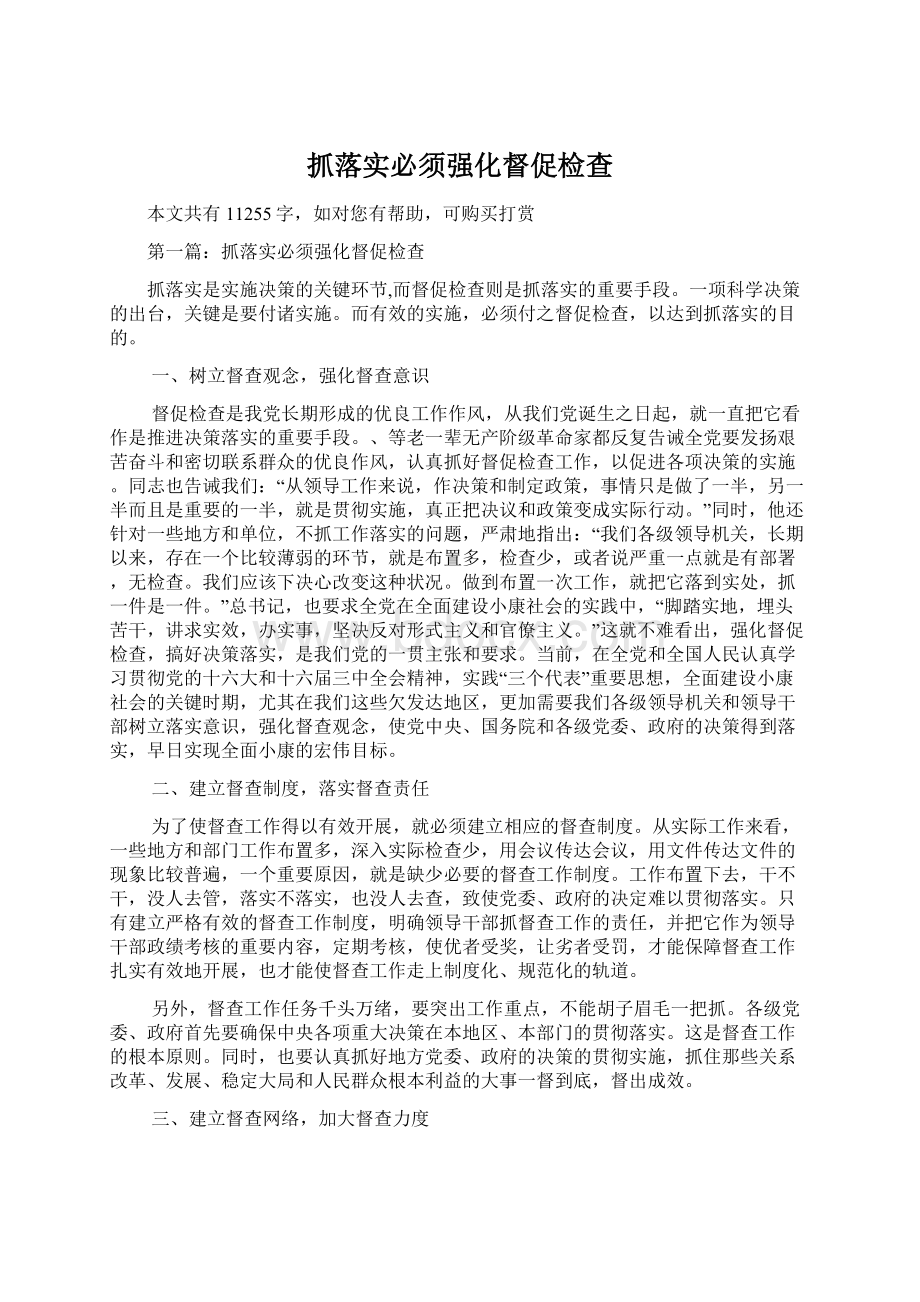 抓落实必须强化督促检查.docx