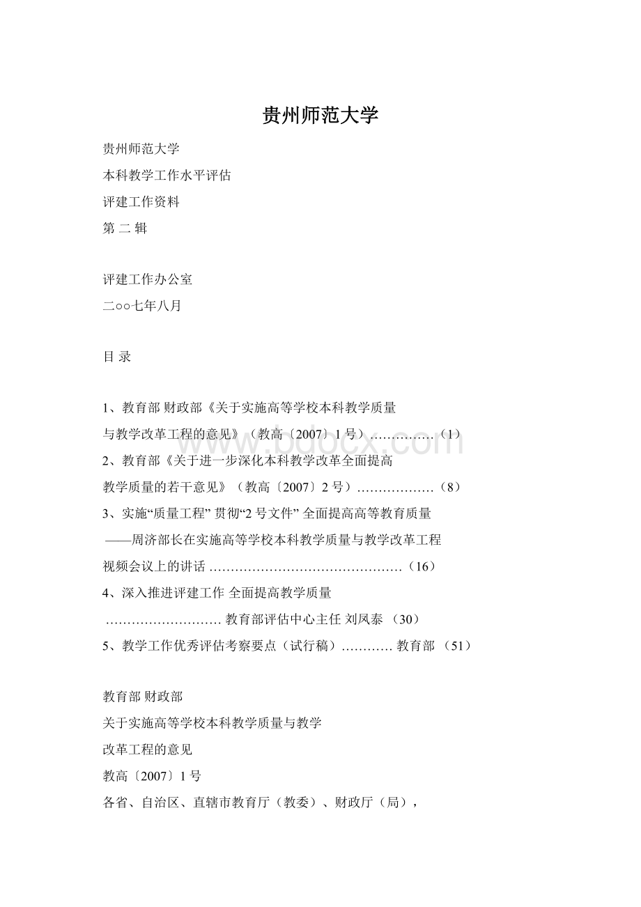 贵州师范大学.docx_第1页