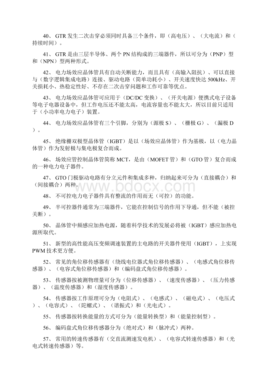 变频器试题库精选.docx_第3页