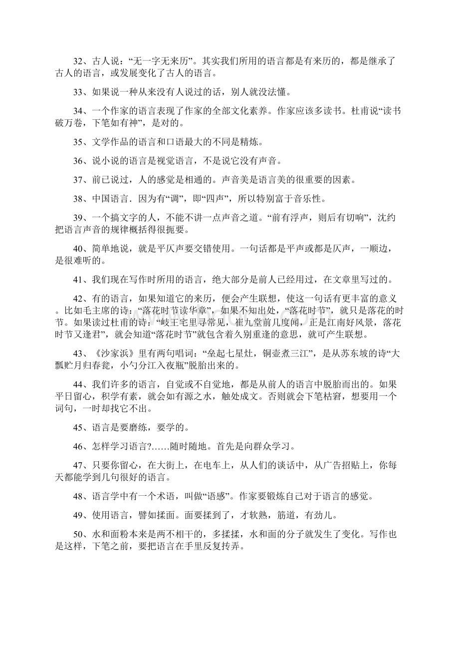 作家参考汪曾祺论语言八十条整理精校版文档格式.docx_第3页