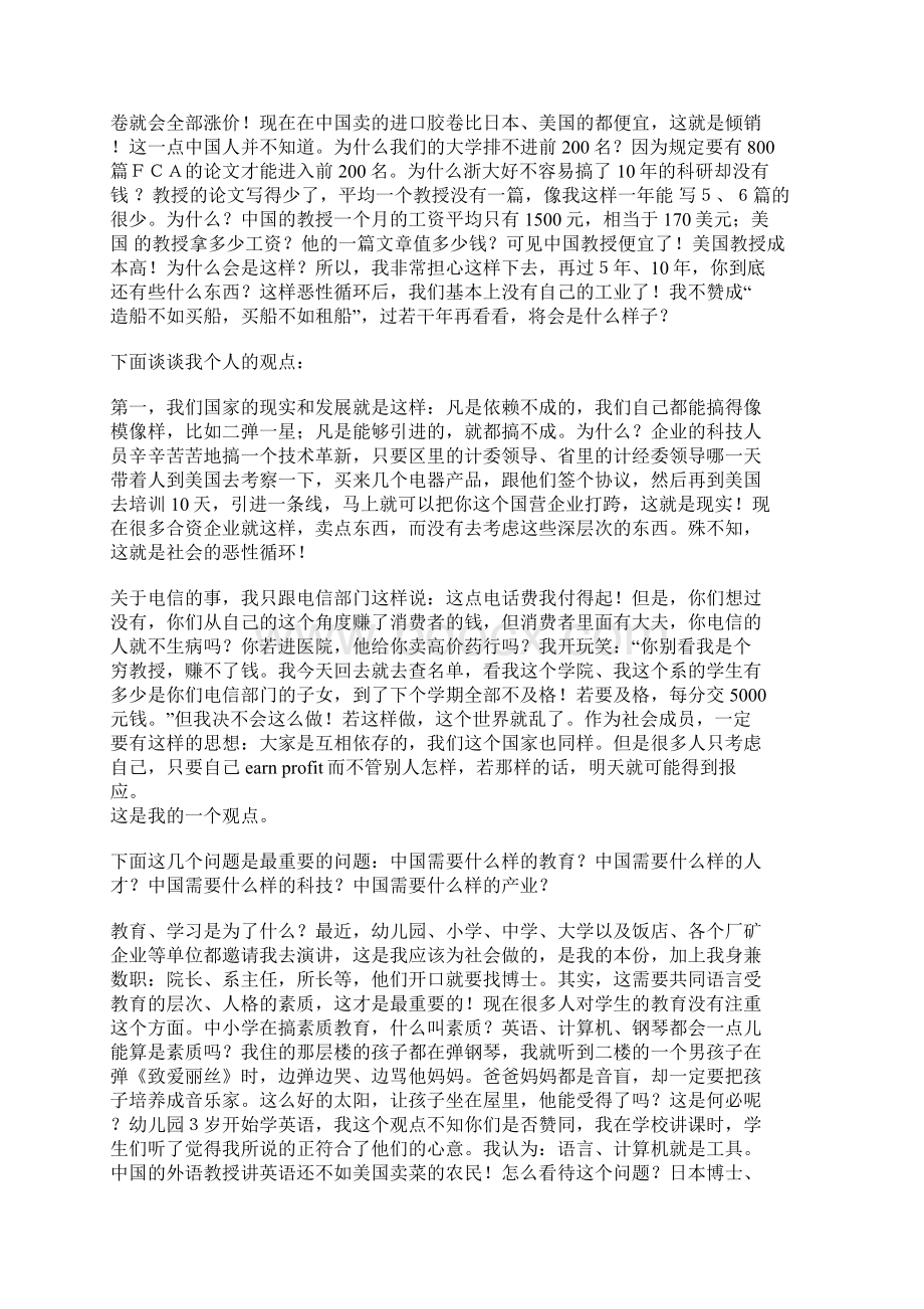 郑强教授教授精彩演讲Word文档格式.docx_第3页