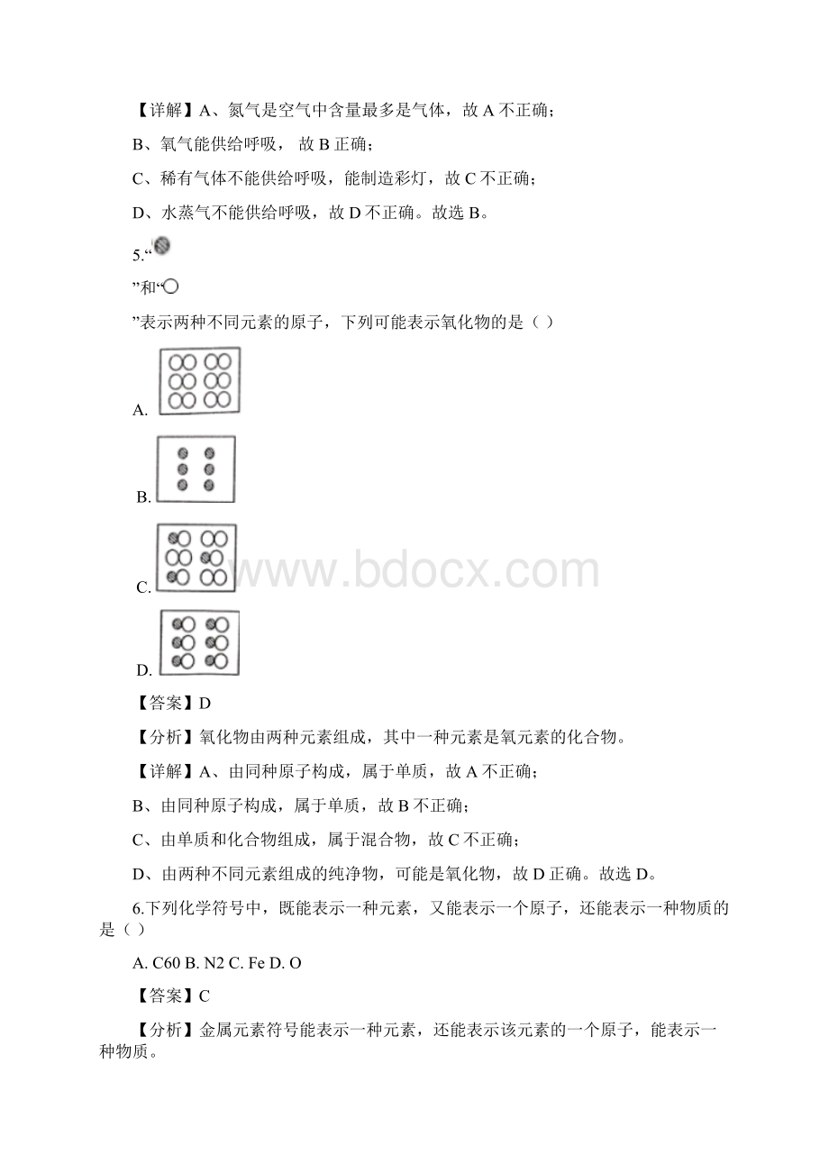 中考化学试题湖南省邵阳市中考试题及答案详解Word文档格式.docx_第3页