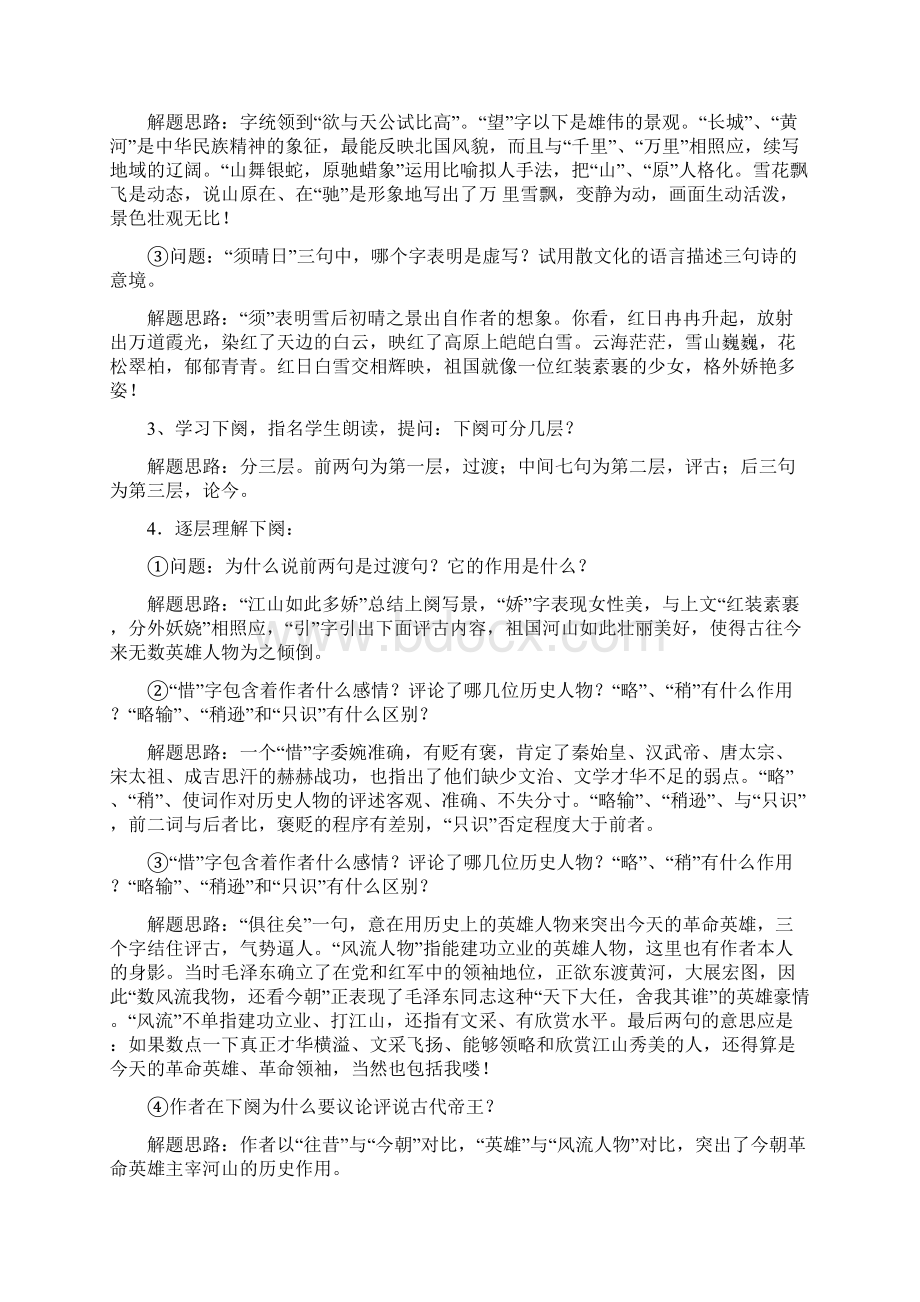 精品人教版九年级语文上册教案文档格式.docx_第3页