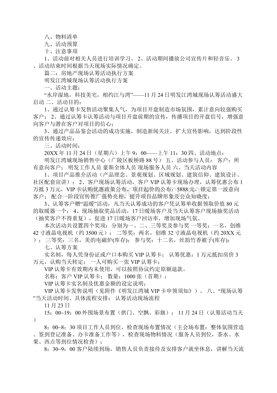 认筹活动策划方案.docx_第2页